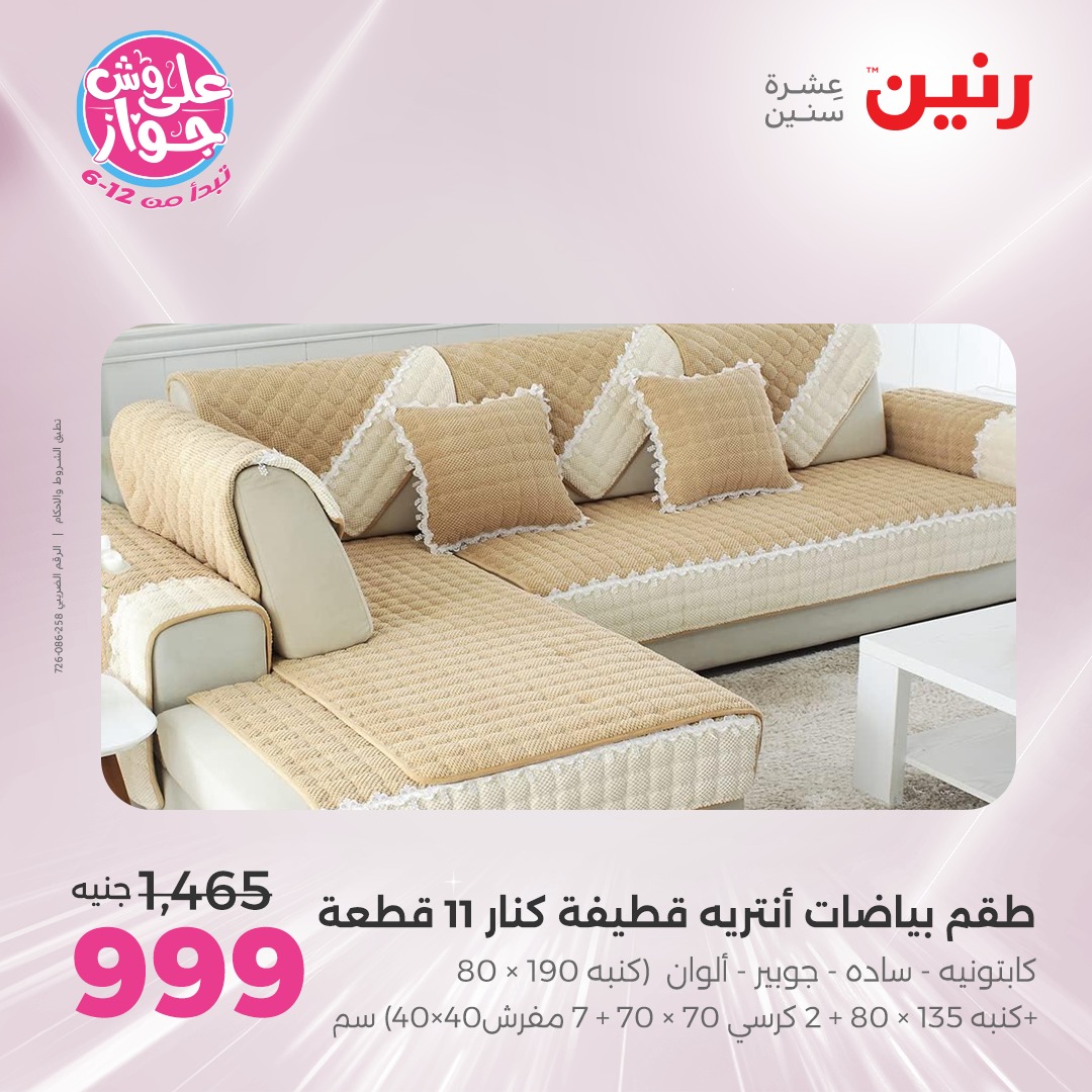 raneen offers from 16jul to 1jun 2025 عروض رنين من 16 يوليو حتى 1 يونيو 2025 صفحة رقم 29